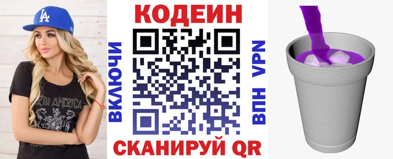 Кодеиновый сироп Lean напиток Lean (лин) Кольчугино